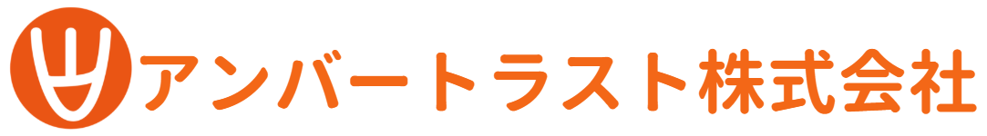 アンバートラスト株式会社